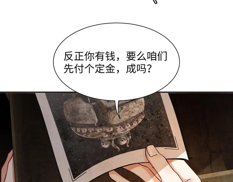 第4话 矛盾升级 第26页
