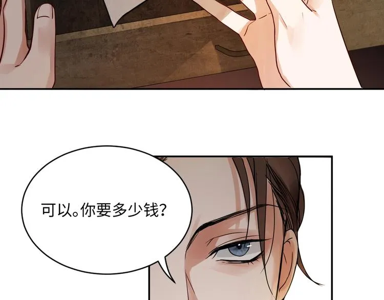 第4话 矛盾升级 第27页