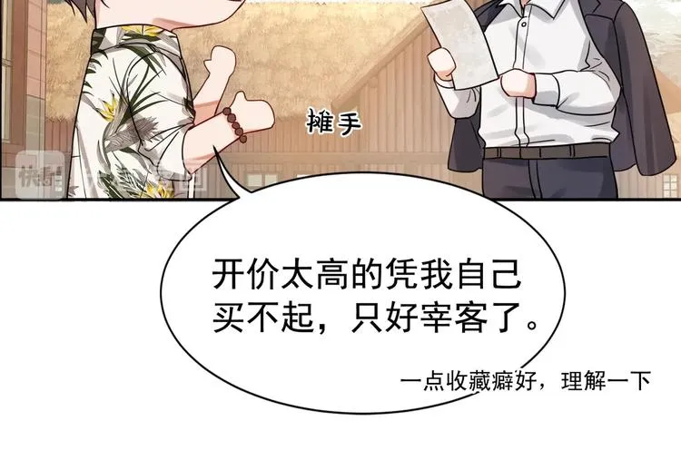 第4话 矛盾升级 第36页