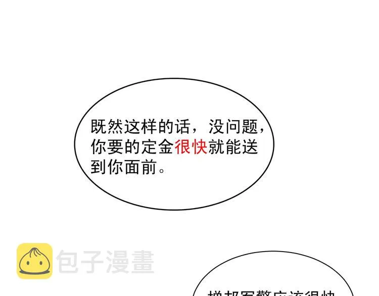 第4话 矛盾升级 第37页