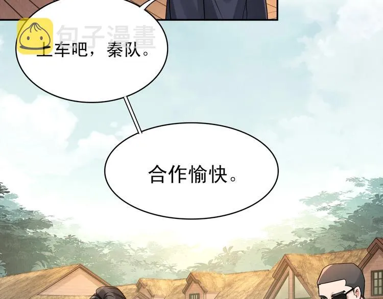 第4话 矛盾升级 第39页