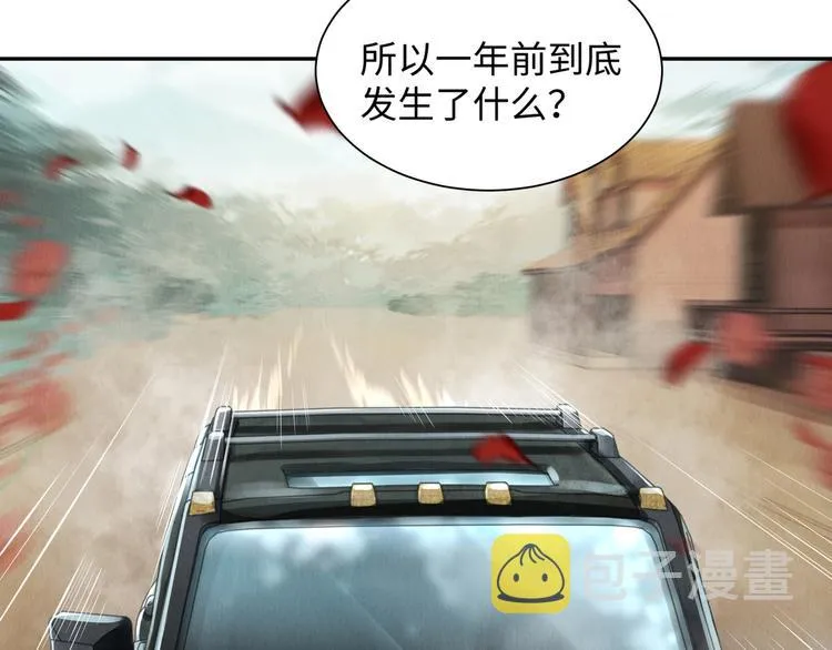 第4话 矛盾升级 第43页