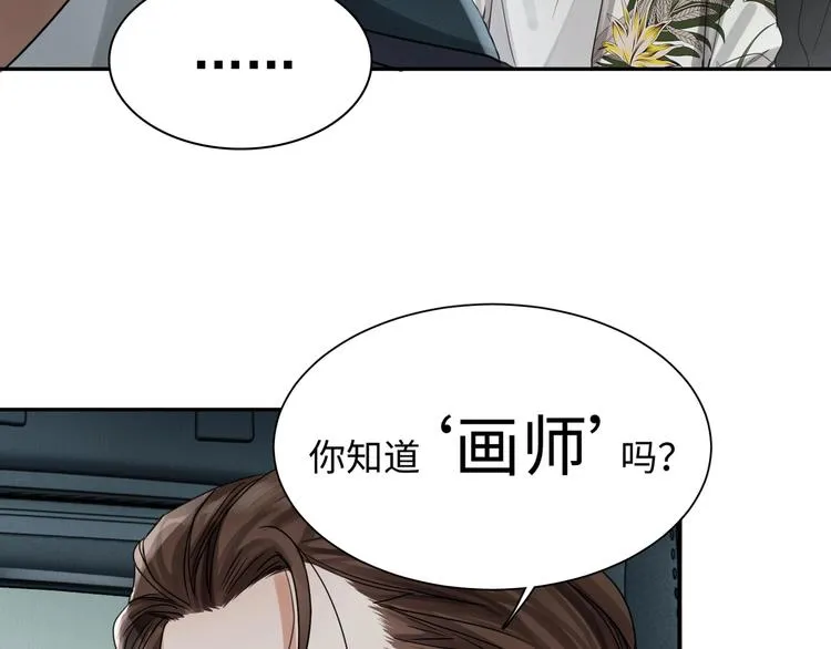 第4话 矛盾升级 第47页