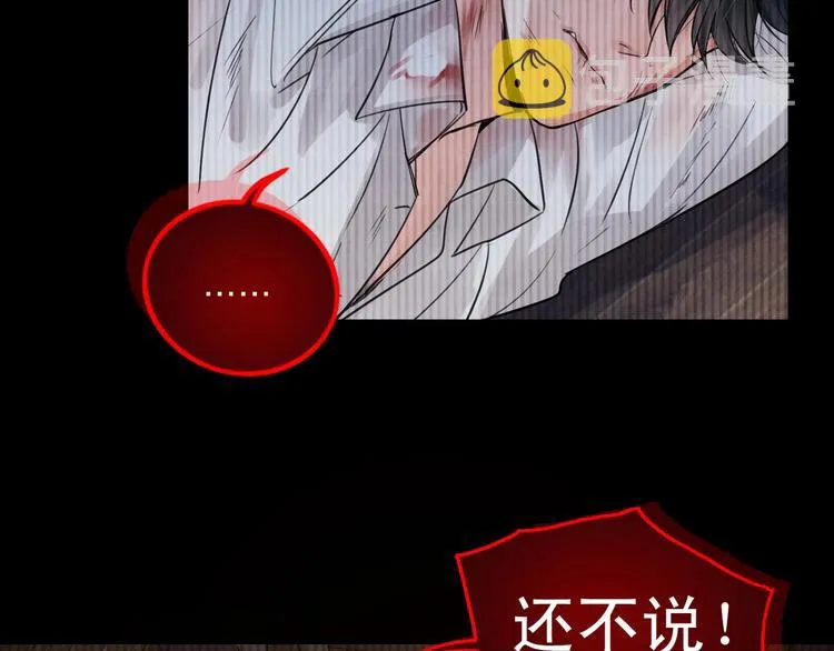 第4话 矛盾升级 第74页