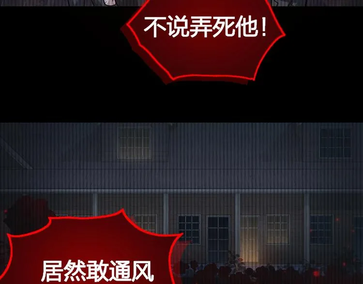 第4话 矛盾升级 第76页