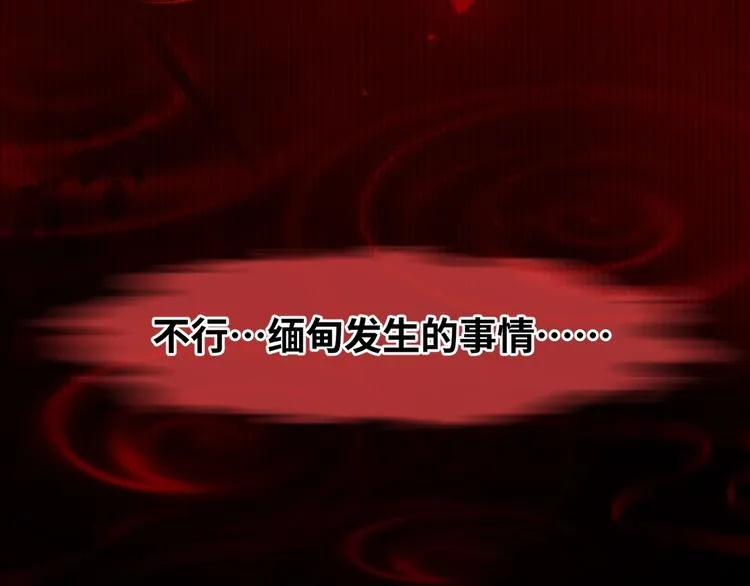 第4话 矛盾升级 第79页