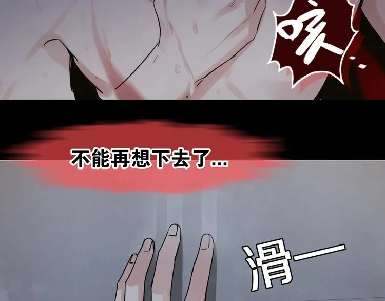 第4话 矛盾升级 第81页