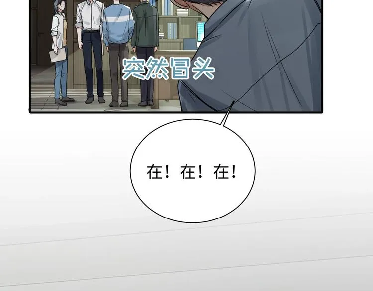 第4话 矛盾升级 第101页