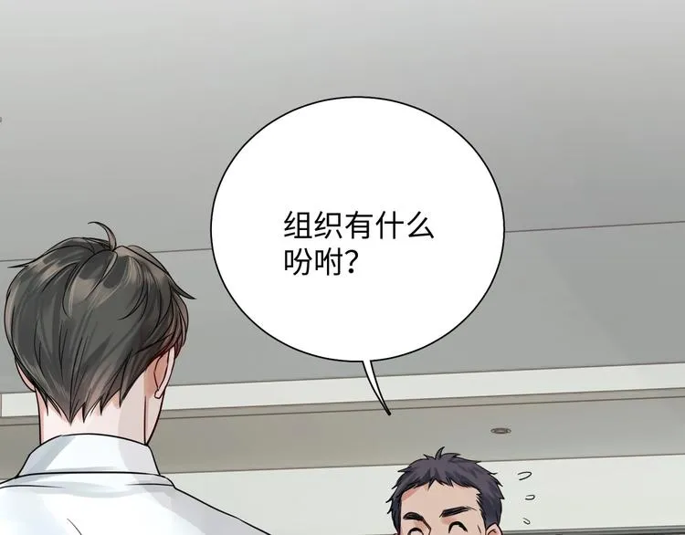 第4话 矛盾升级 第102页