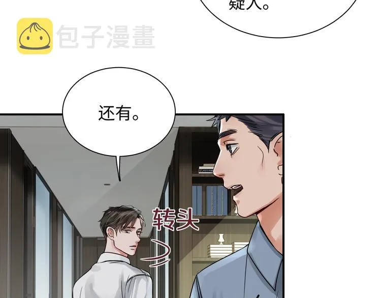 第4话 矛盾升级 第106页