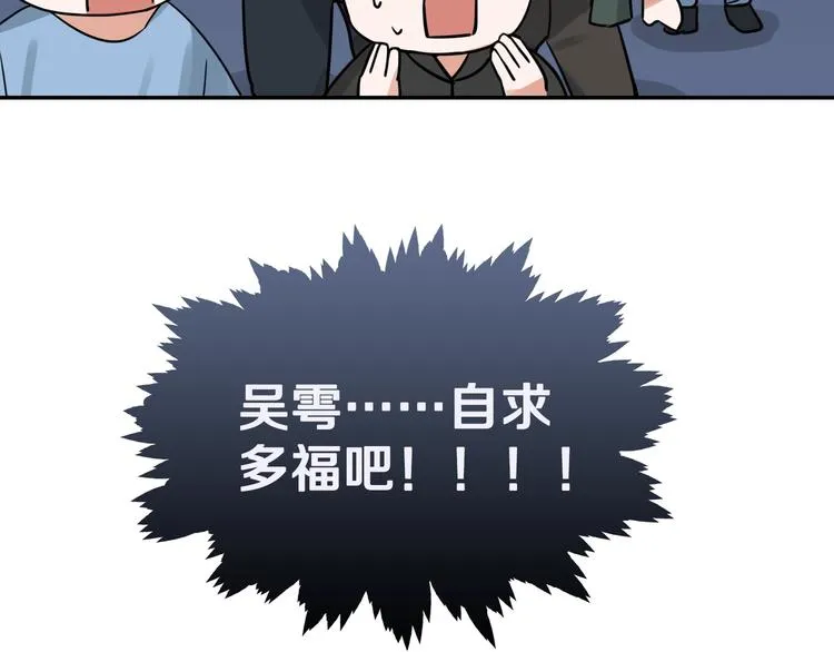 第4话 矛盾升级 第118页