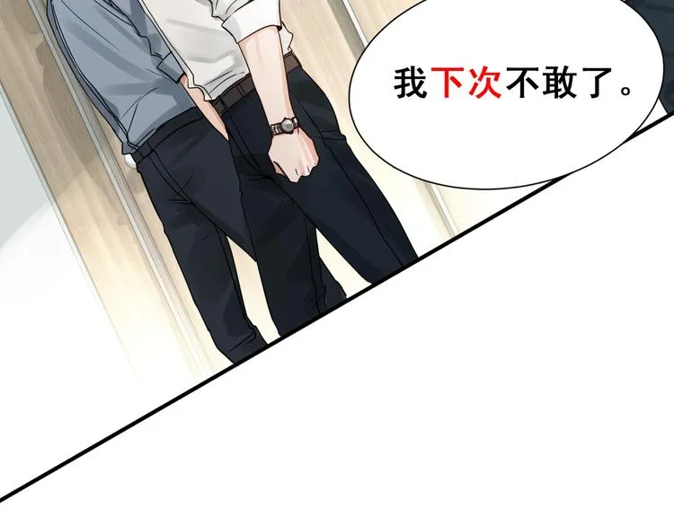 第5话 我把他弄伤了？！ 第52页