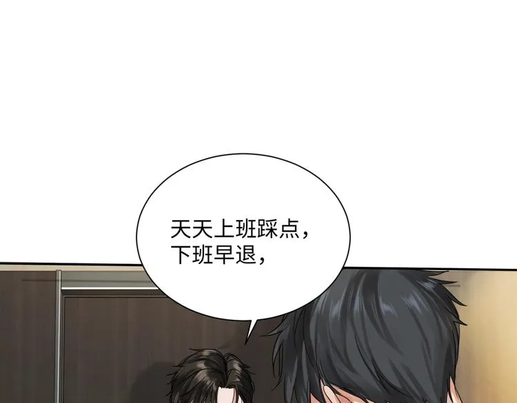 第5话 我把他弄伤了？！ 第68页