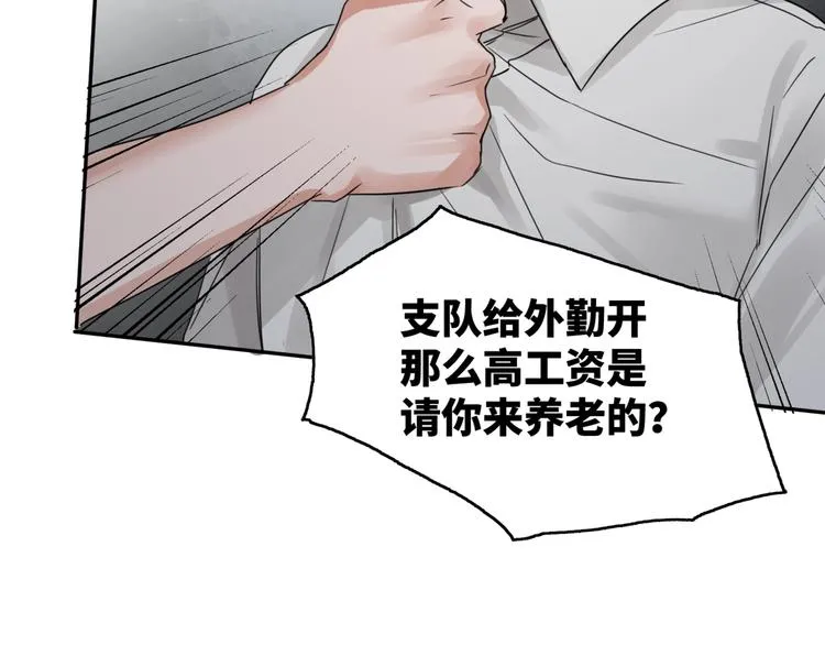 第5话 我把他弄伤了？！ 第71页