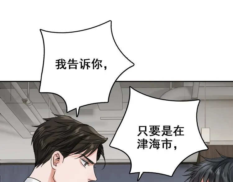 第5话 我把他弄伤了？！ 第73页