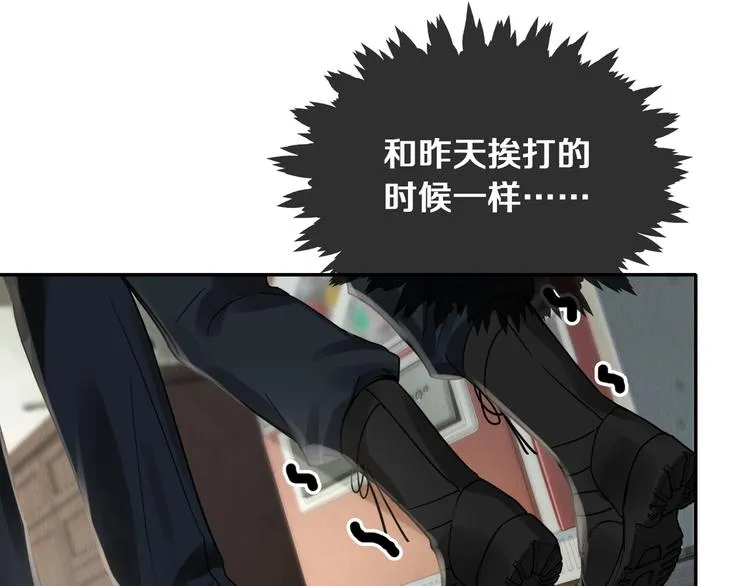 第5话 我把他弄伤了？！ 第88页