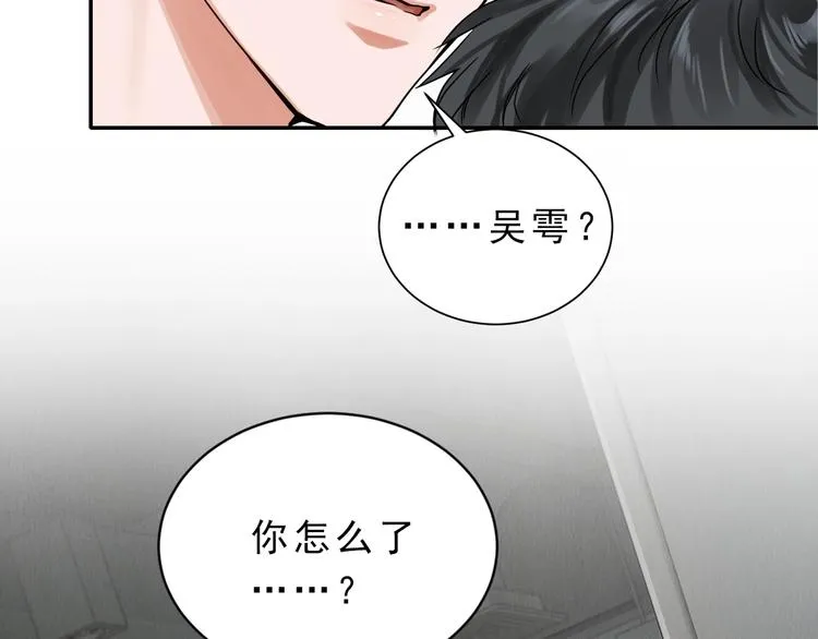 第5话 我把他弄伤了？！ 第90页