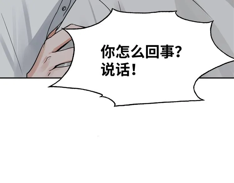 第5话 我把他弄伤了？！ 第96页