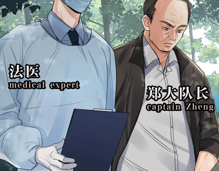 第8话 他的梦魇 第25页