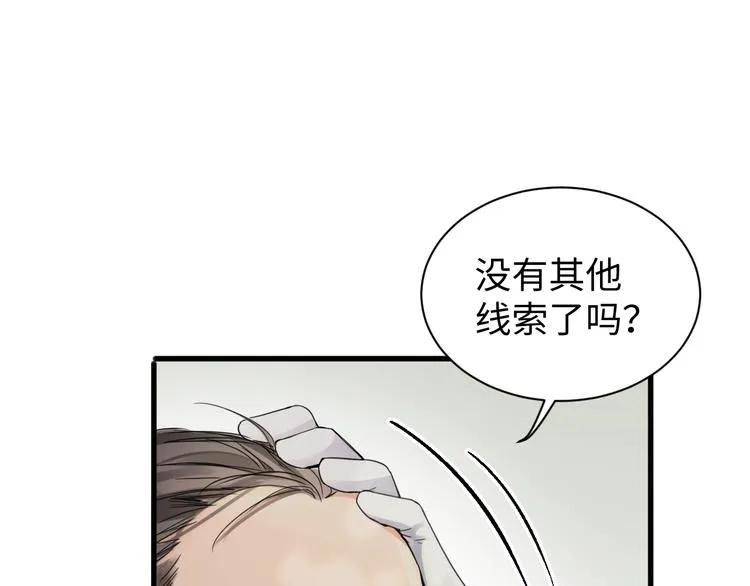 第8话 他的梦魇 第27页