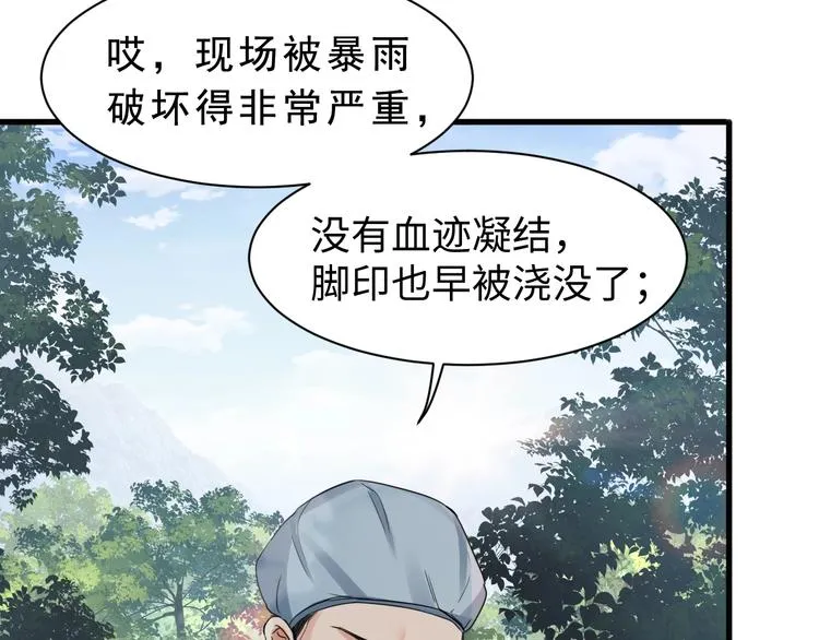 第8话 他的梦魇 第30页