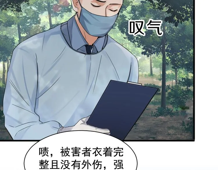 第8话 他的梦魇 第31页