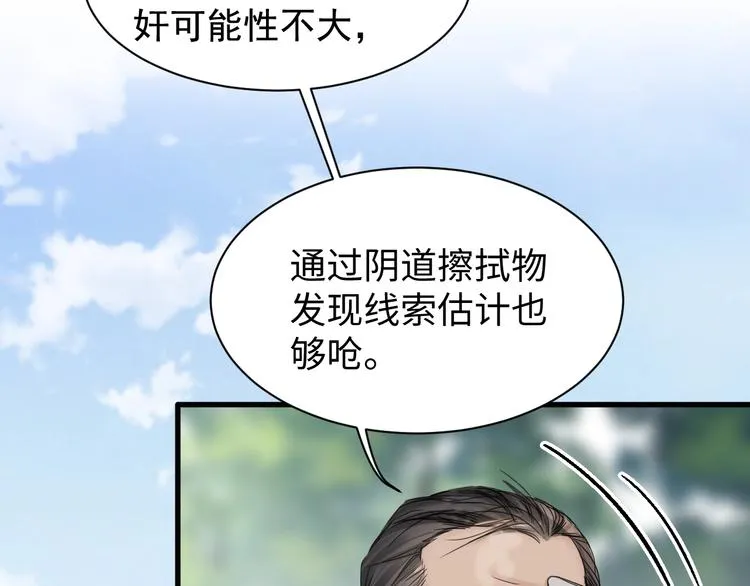 第8话 他的梦魇 第32页