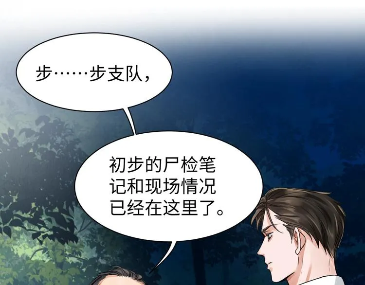 第8话 他的梦魇 第61页
