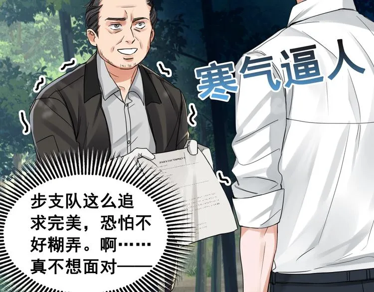 第8话 他的梦魇 第62页