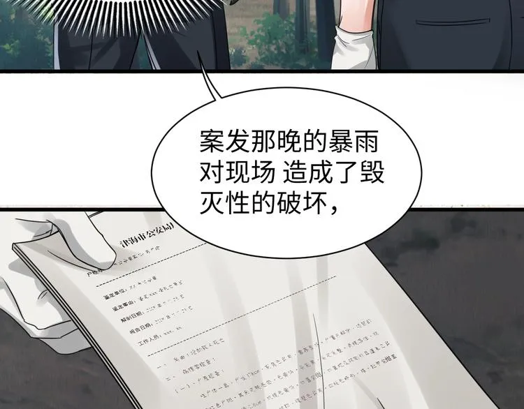 第8话 他的梦魇 第63页