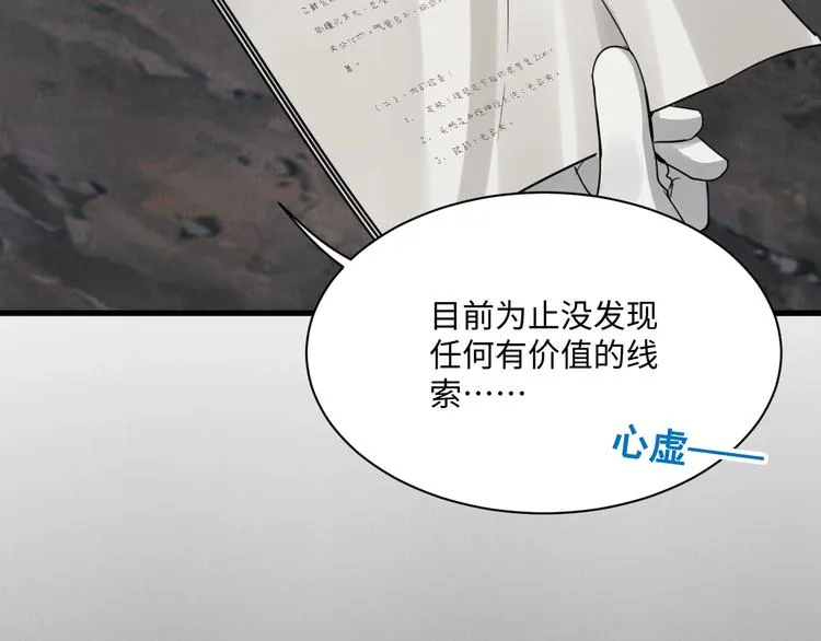 第8话 他的梦魇 第64页