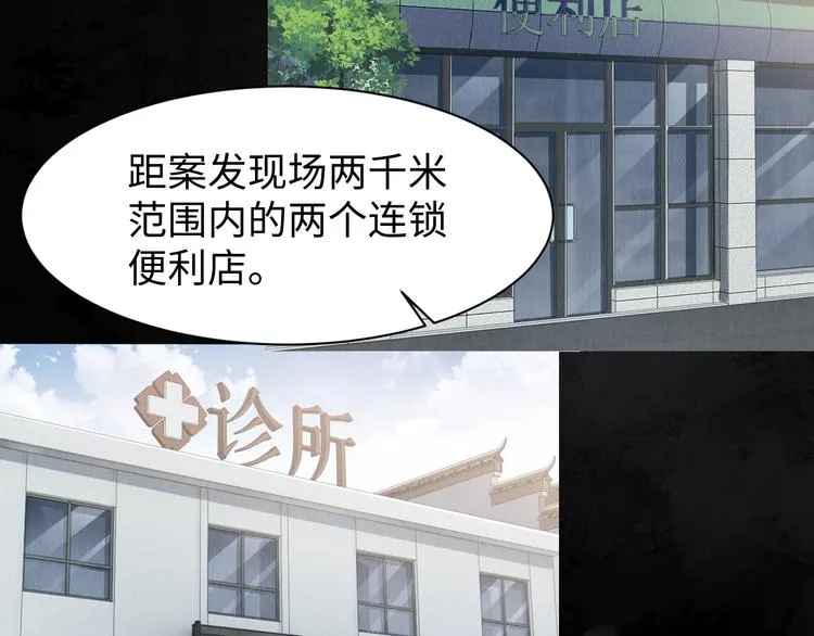 第8话 他的梦魇 第68页