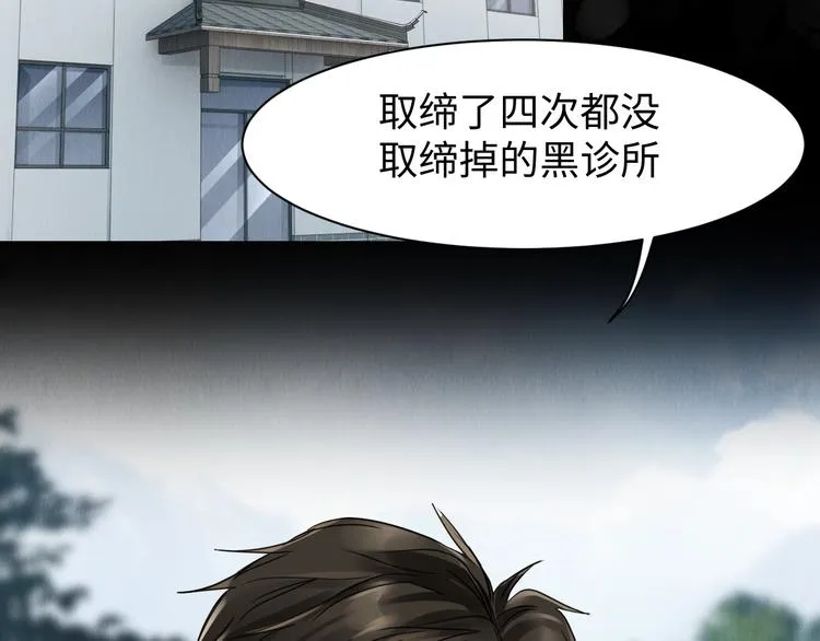 第8话 他的梦魇 第69页