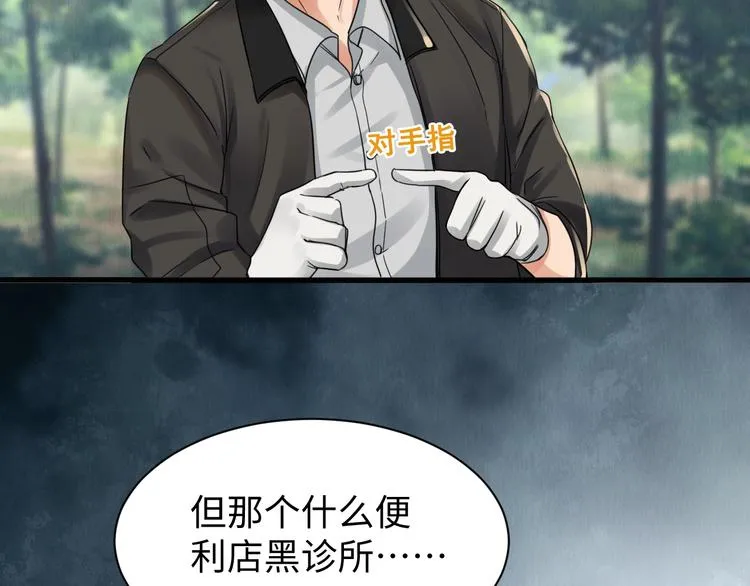 第8话 他的梦魇 第73页