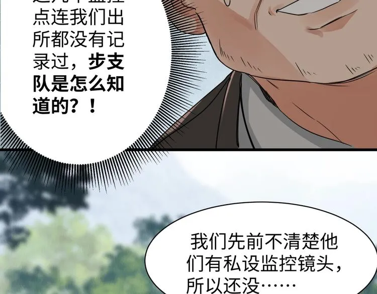 第8话 他的梦魇 第75页