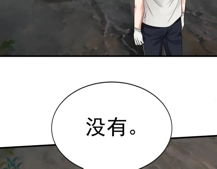 第8话 他的梦魇 第84页