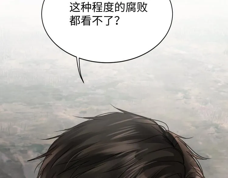 第8话 他的梦魇 第95页
