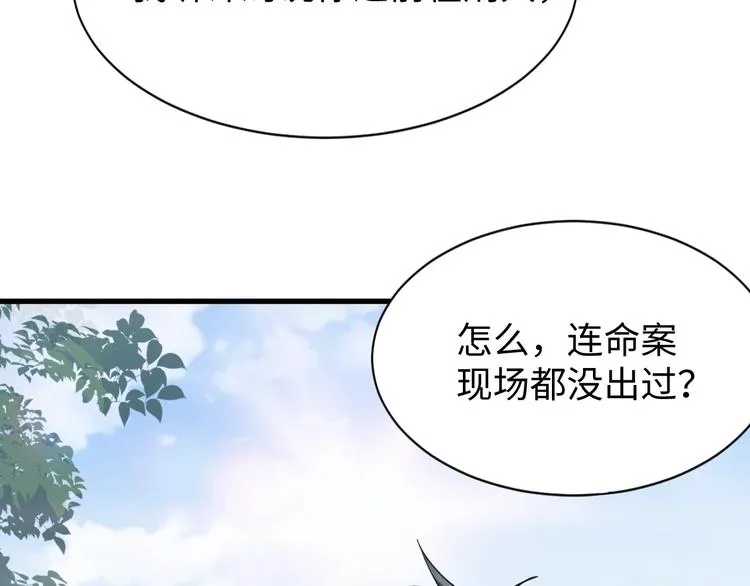 第8话 他的梦魇 第98页