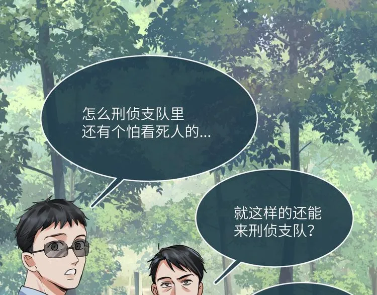第8话 他的梦魇 第109页