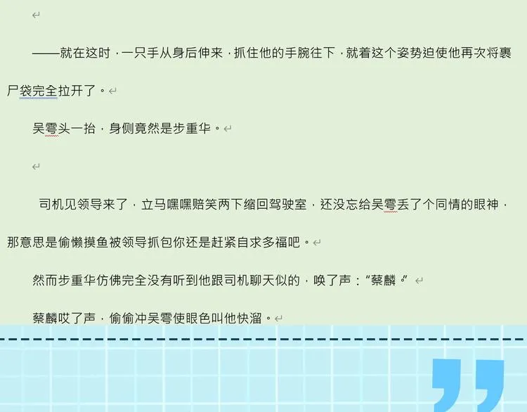 第8话 他的梦魇 第153页