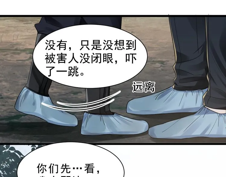 第9话 骷髅凶手？ 第19页