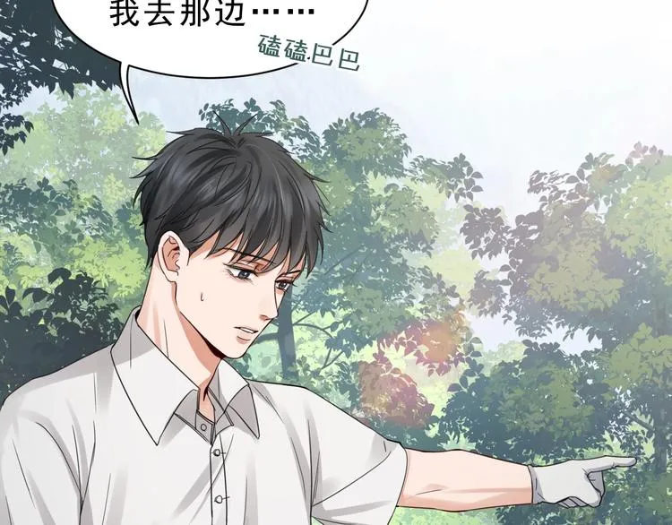 第9话 骷髅凶手？ 第20页