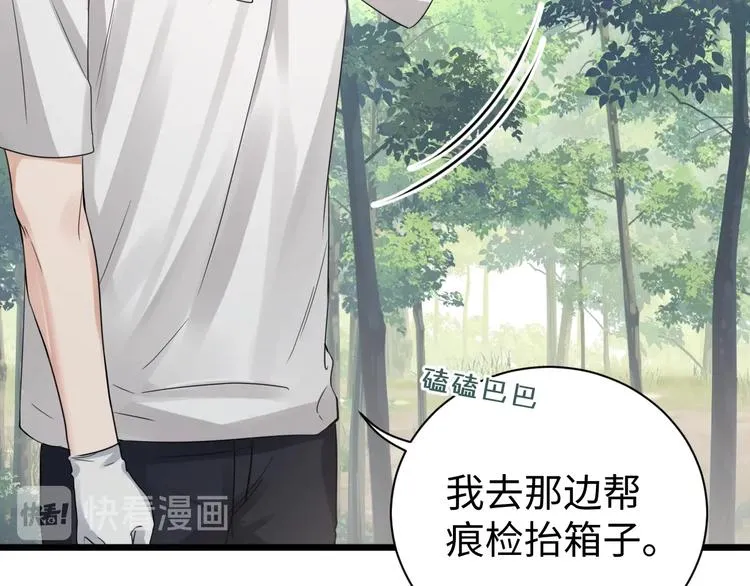 第9话 骷髅凶手？ 第21页