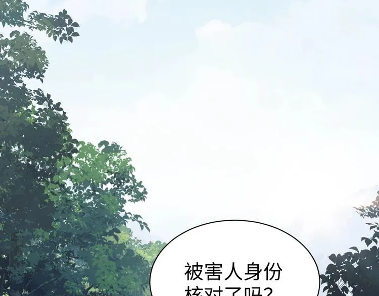 第9话 骷髅凶手？ 第26页