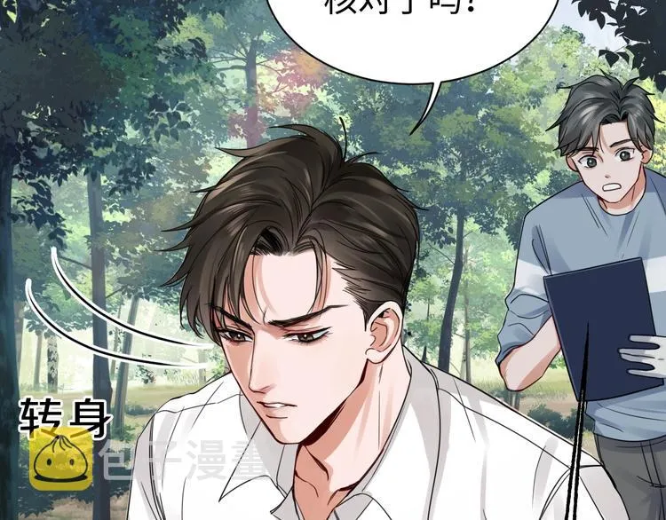 第9话 骷髅凶手？ 第27页