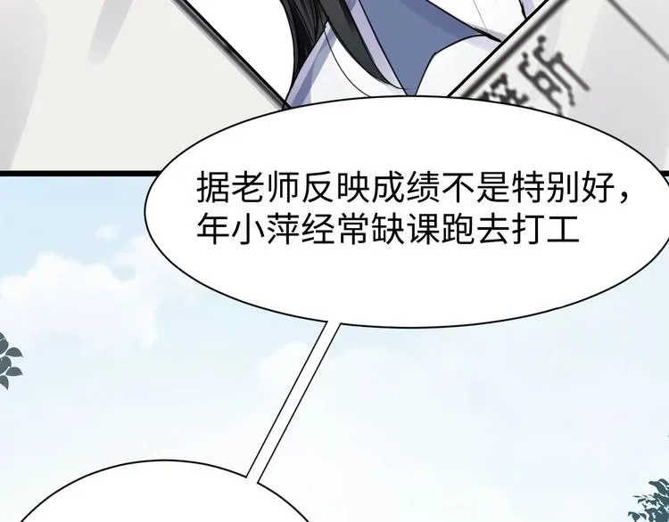 第9话 骷髅凶手？ 第31页