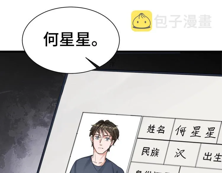第9话 骷髅凶手？ 第37页