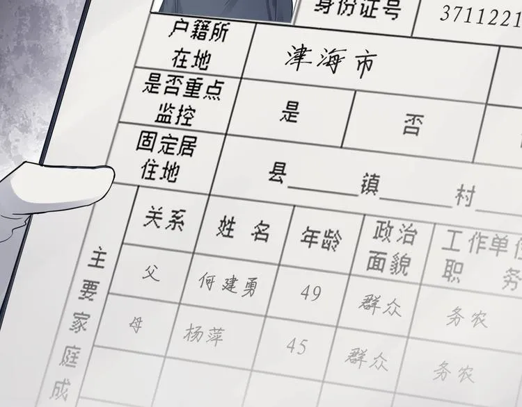 第9话 骷髅凶手？ 第38页