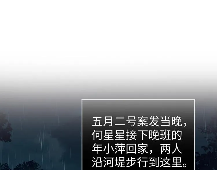 第9话 骷髅凶手？ 第40页