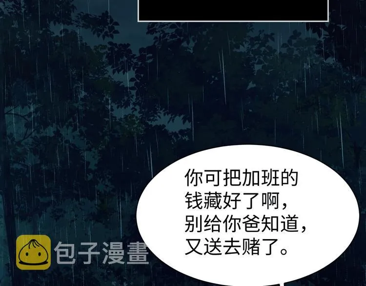 第9话 骷髅凶手？ 第41页